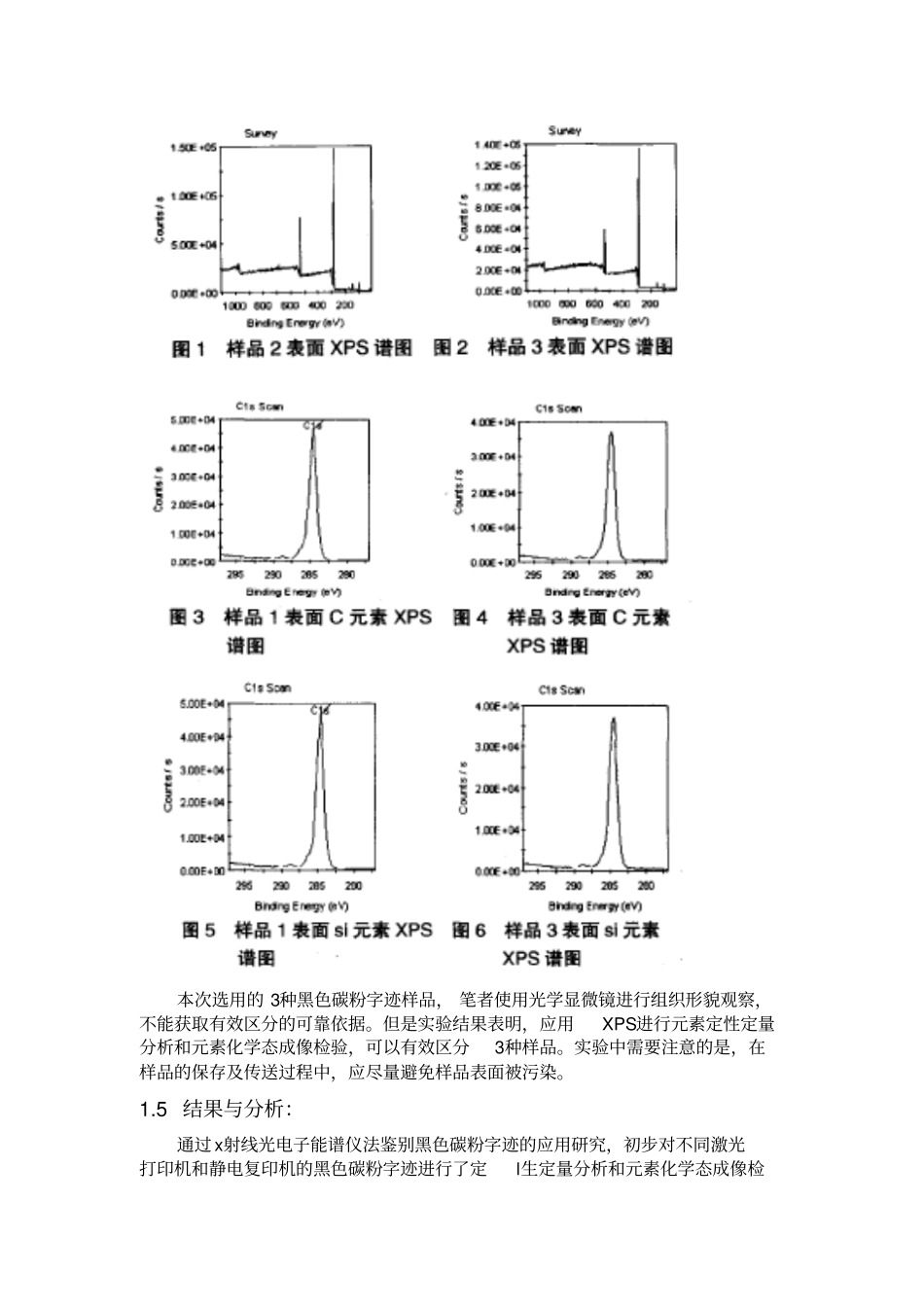 X射线与俄歇光电子能谱及其应用1综述_第3页
