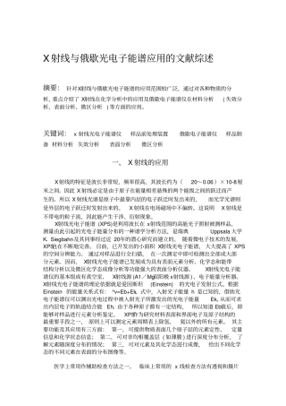 X射线与俄歇光电子能谱及其应用1综述