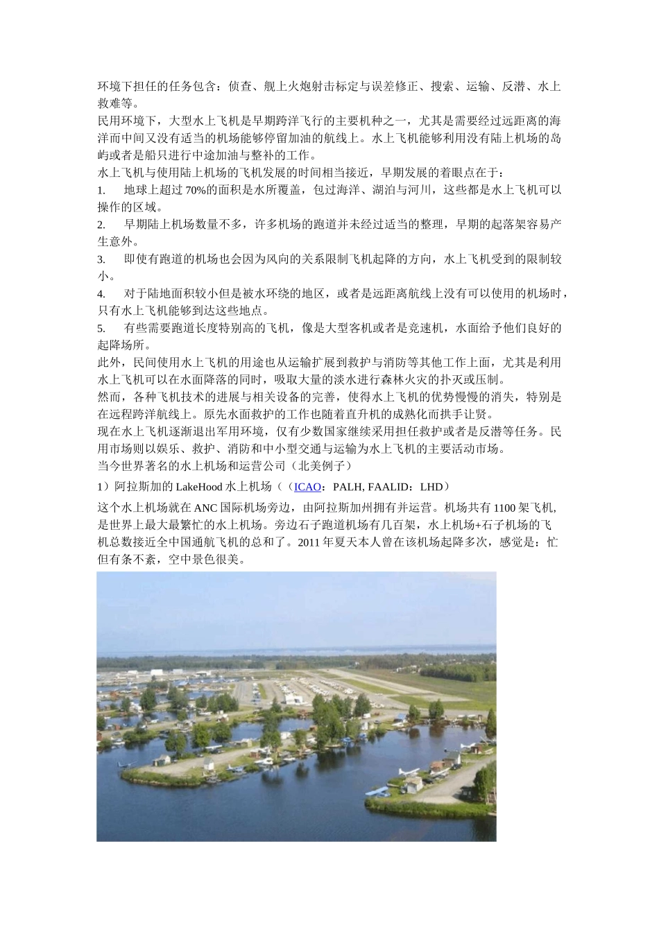 水上飞机的介绍和在中国的发展前景_第3页