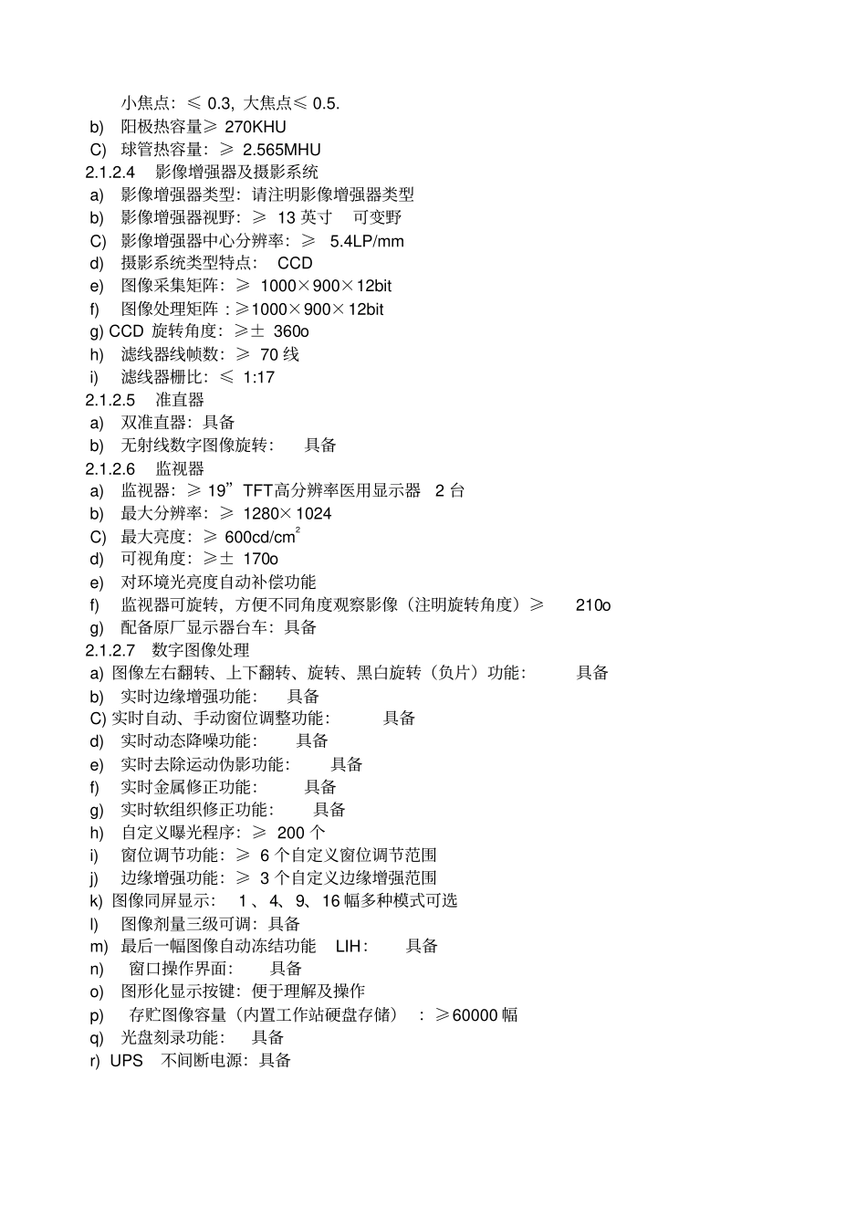 X射线机技术要求综述_第2页