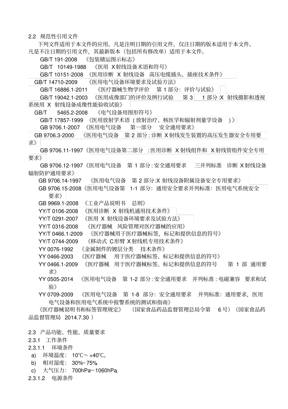 X射线机技术要求综述_第3页