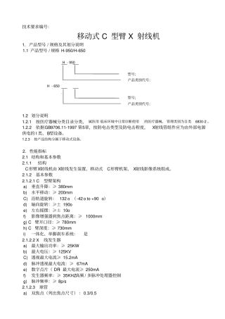 X射线机技术要求综述