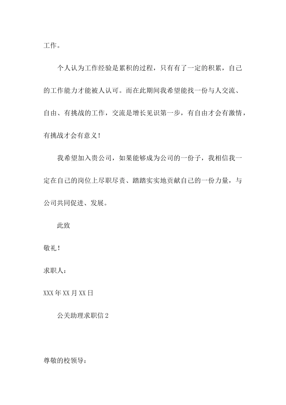 公关助理求职信 (2)_第2页