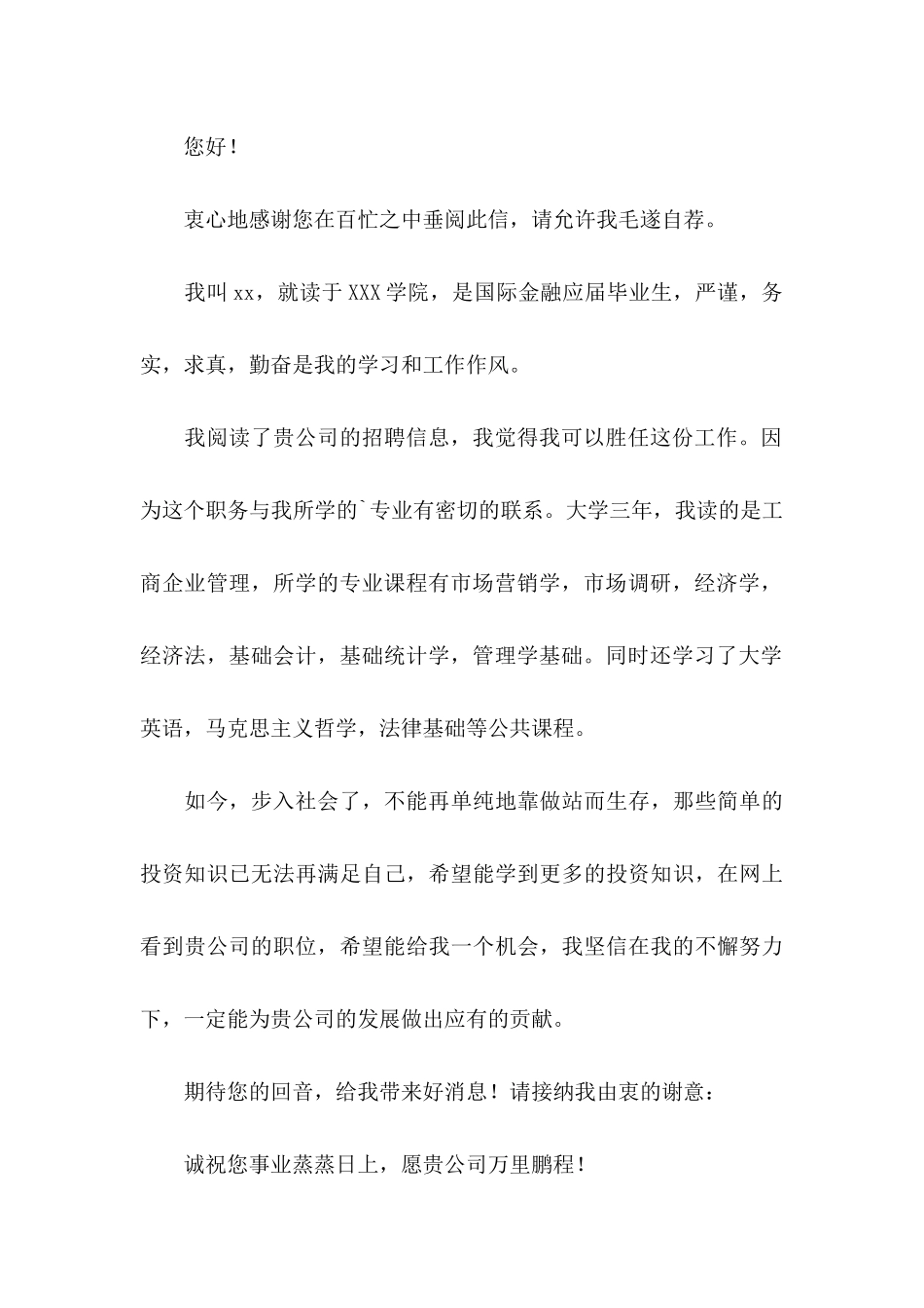 公关助理求职信 (2)_第3页