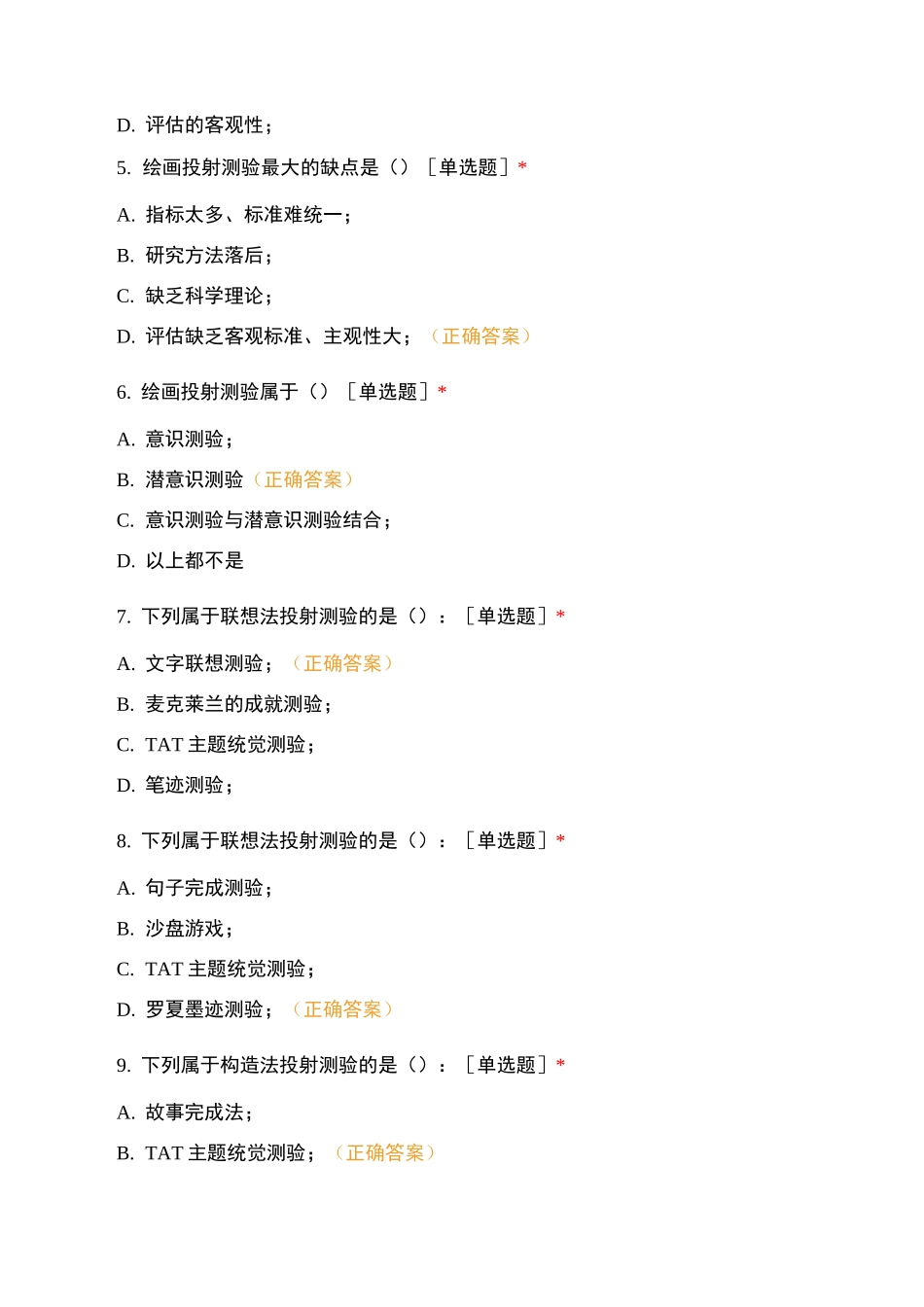 全息绘画单选题试卷_第2页