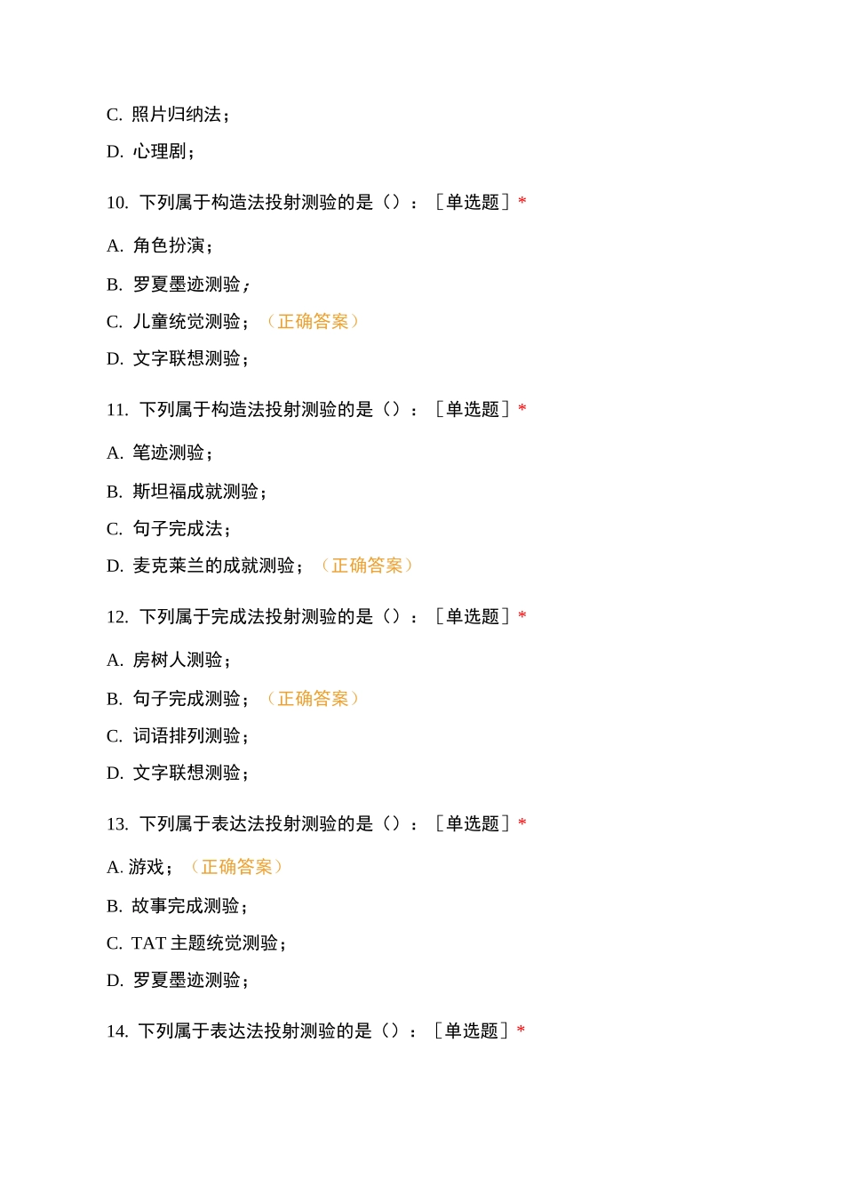 全息绘画单选题试卷_第3页