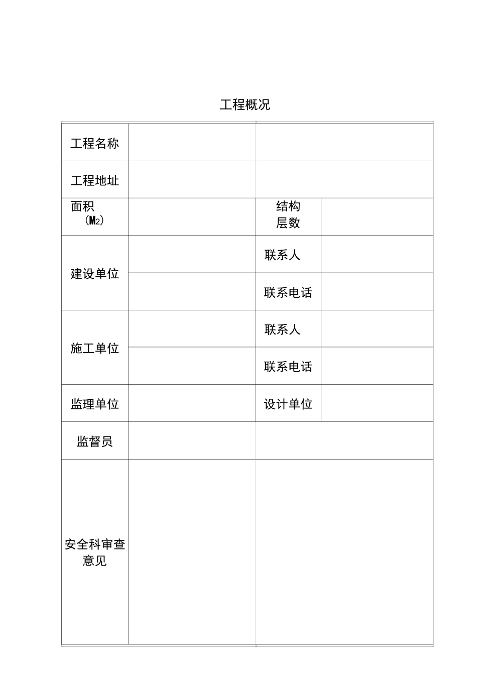 建设项目工程安全责任书_第2页