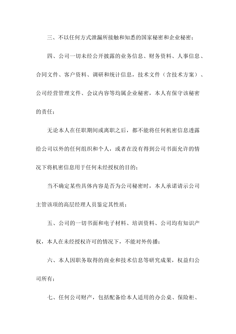 保密承诺书模板十篇 (2)_第2页