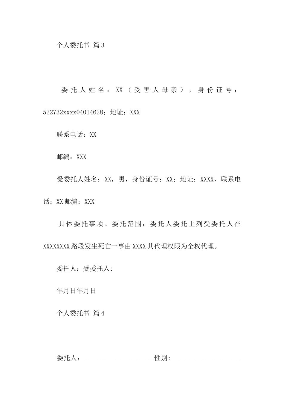 个人委托书范文九篇_第3页