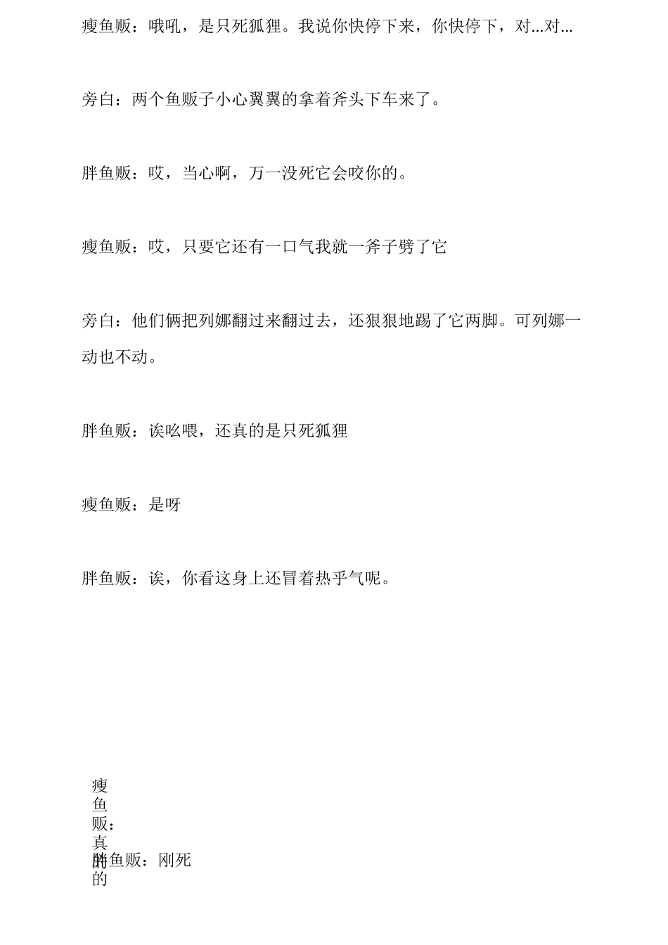 自备稿件《狐狸列娜》_第2页