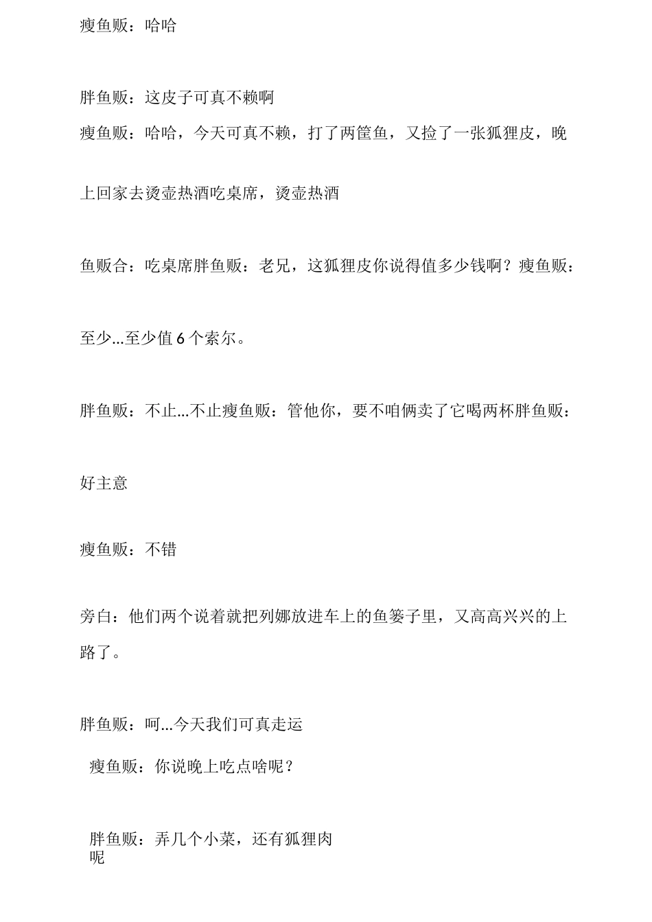 自备稿件《狐狸列娜》_第3页