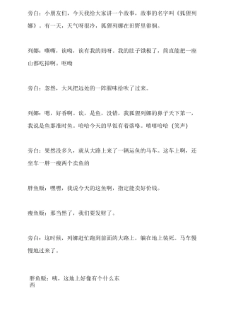 自备稿件《狐狸列娜》