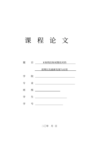 x射线衍射成像技术最新发展