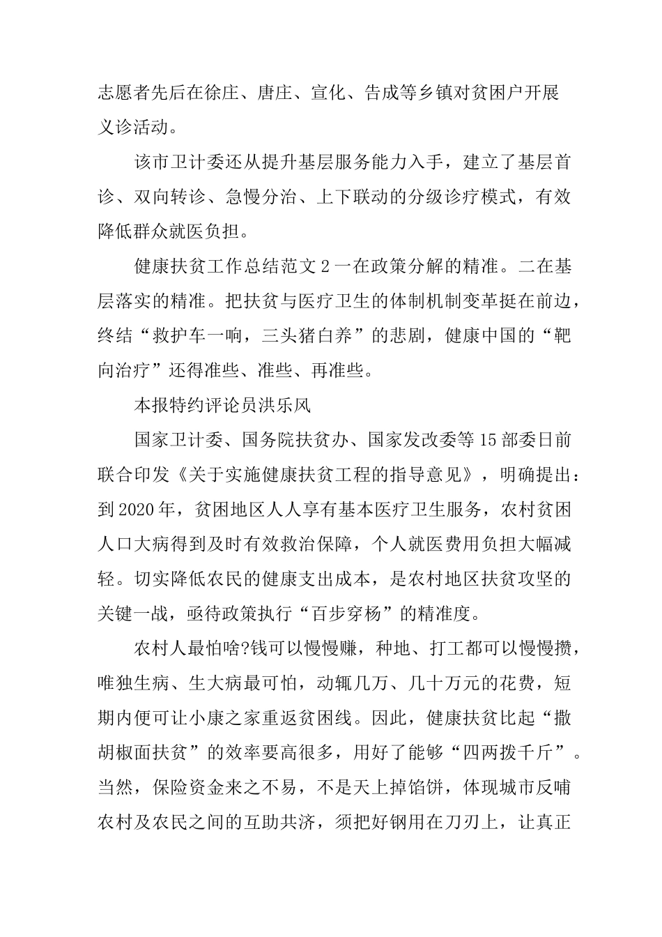 健康扶贫工作总结【整合】_第2页