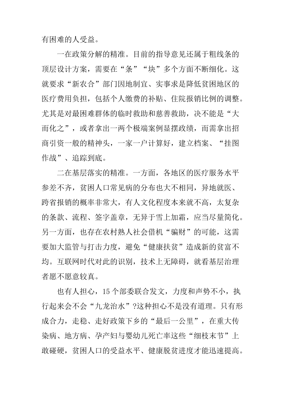 健康扶贫工作总结【整合】_第3页