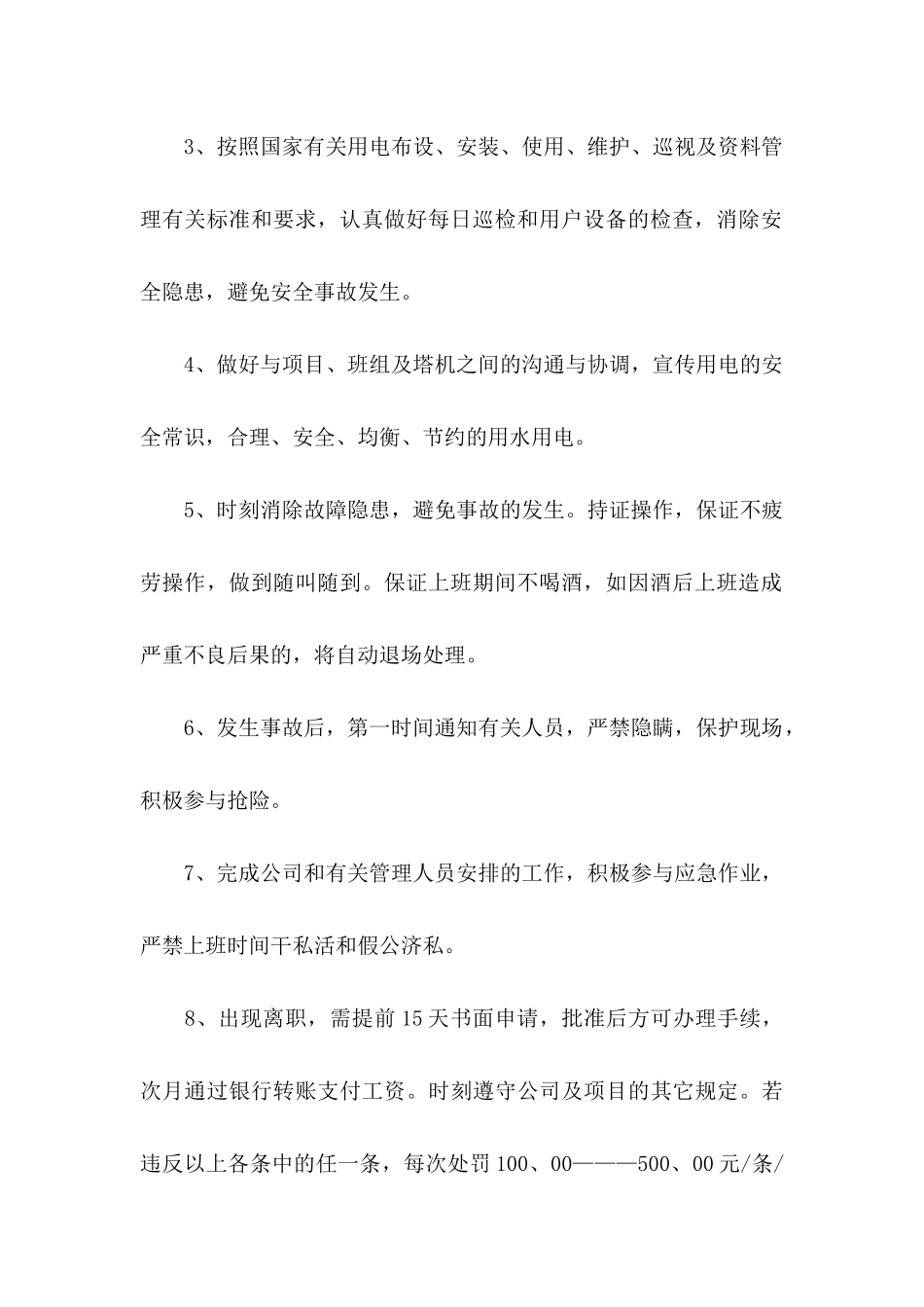 个人保证书汇编8篇_第2页