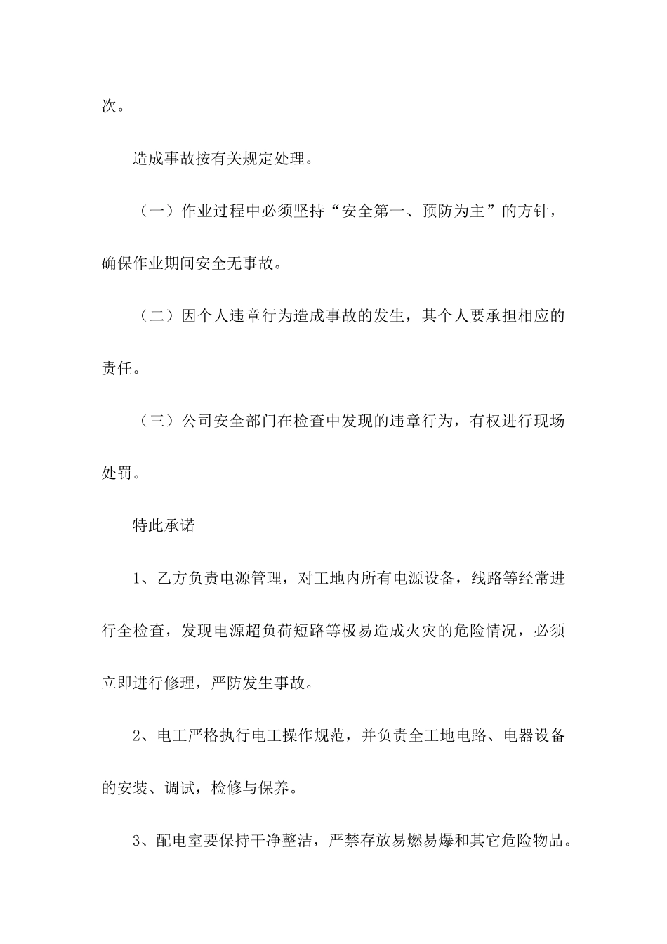 个人保证书汇编8篇_第3页