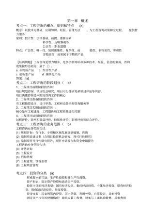 X年工程咨询概论知识点整理