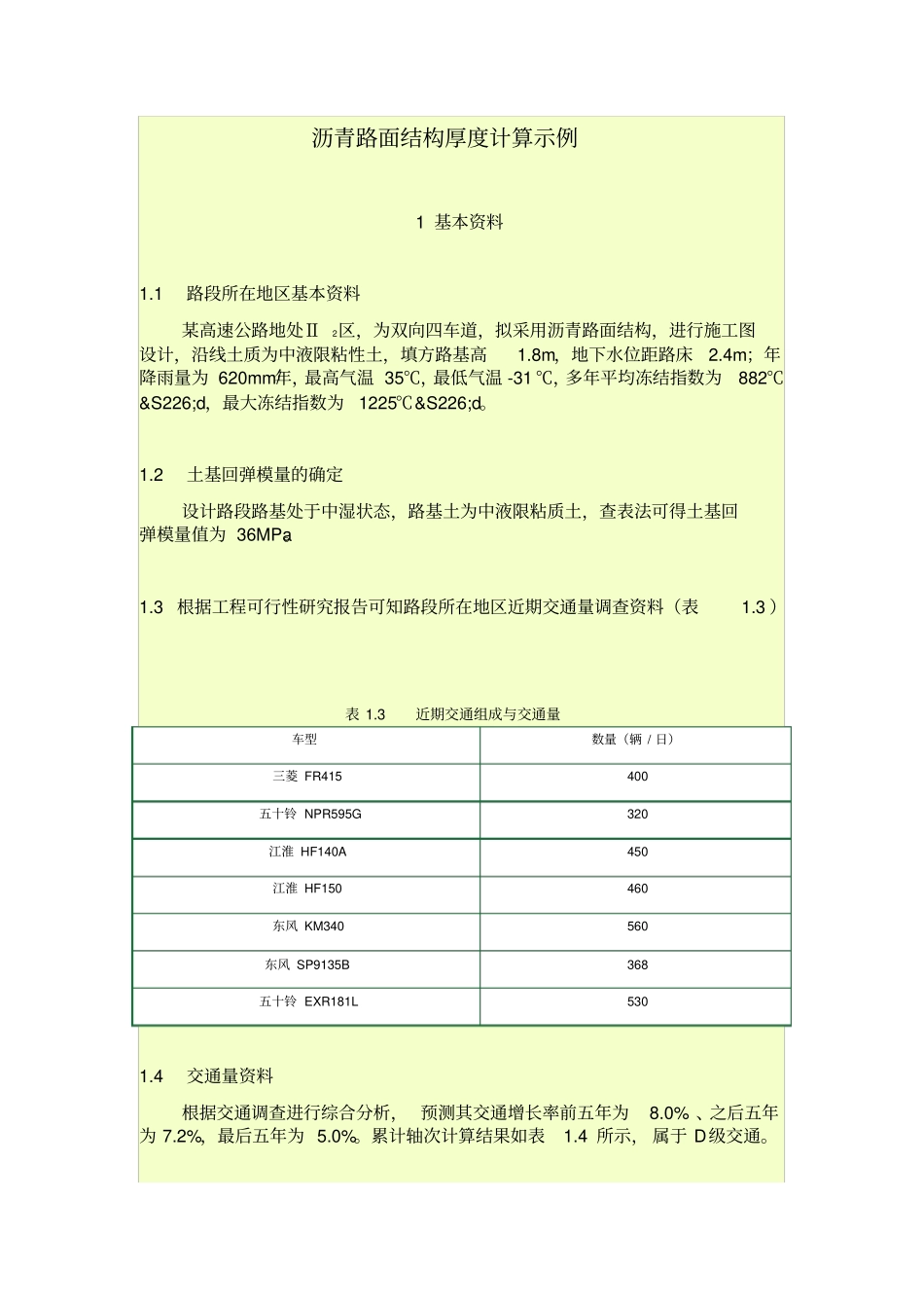 x沥青路面结构厚度计算示例_第1页