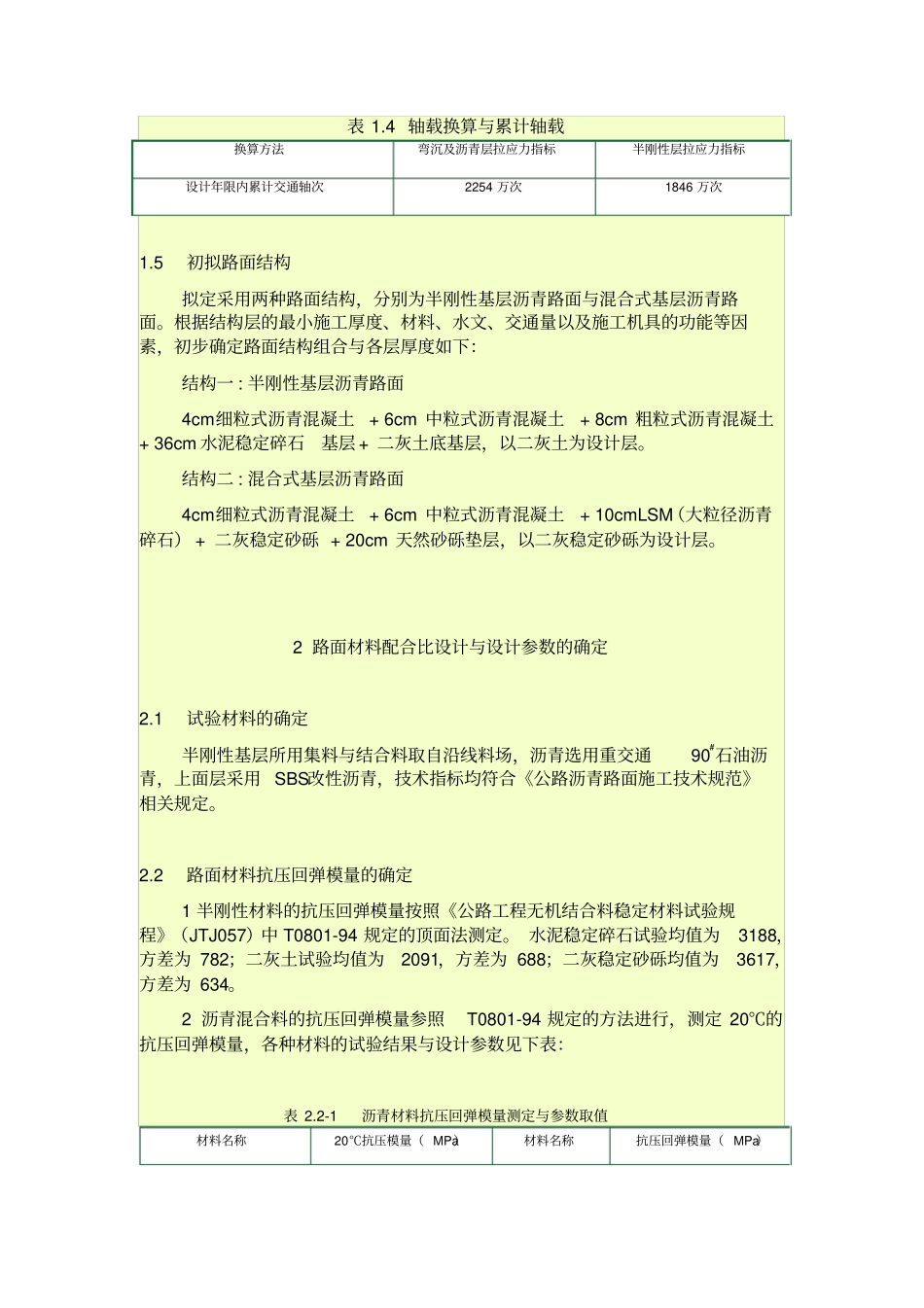 x沥青路面结构厚度计算示例_第2页