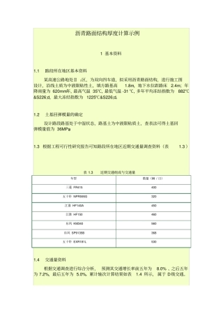 x沥青路面结构厚度计算示例