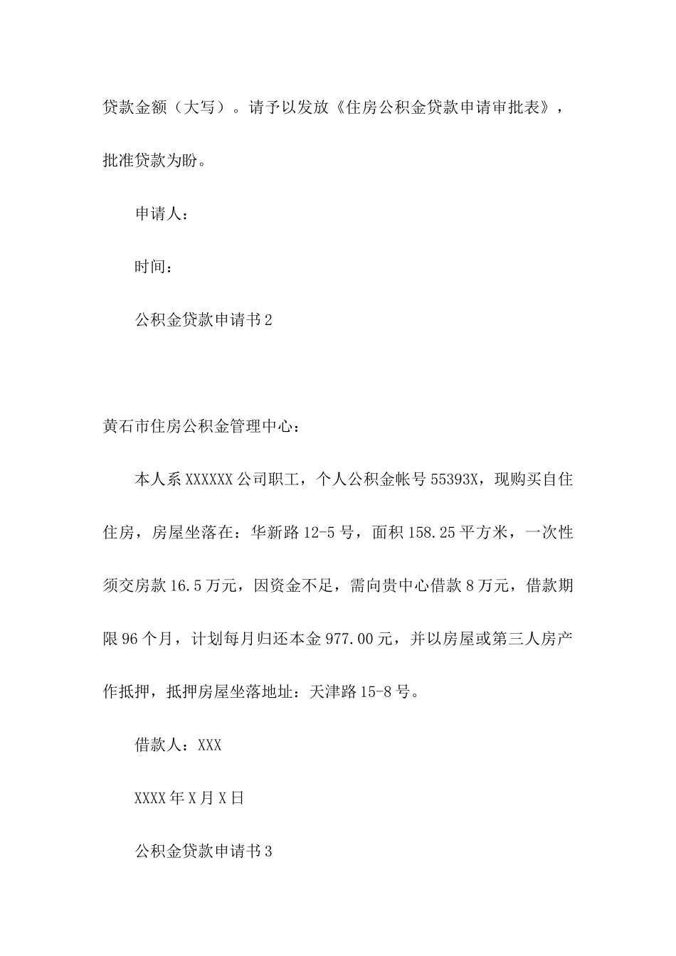 公积金贷款申请书_第2页