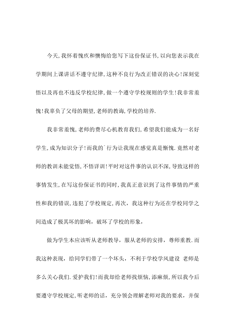 不违反宿舍纪律保证书范文_第3页