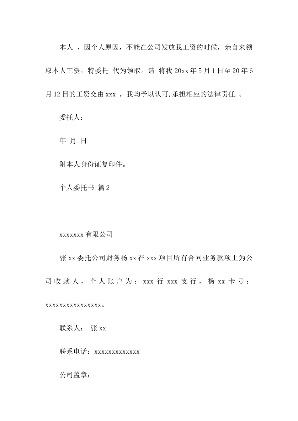 个人委托书范文十篇（一）_第2页