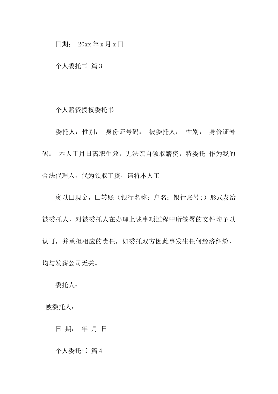 个人委托书范文十篇（一）_第3页