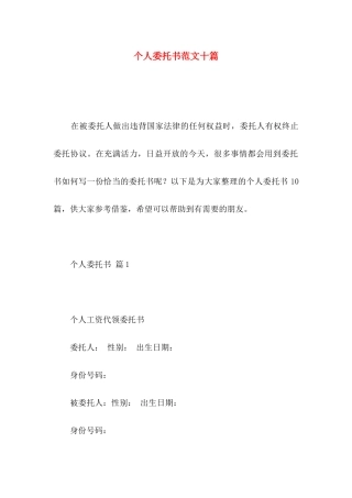 个人委托书范文十篇（一）