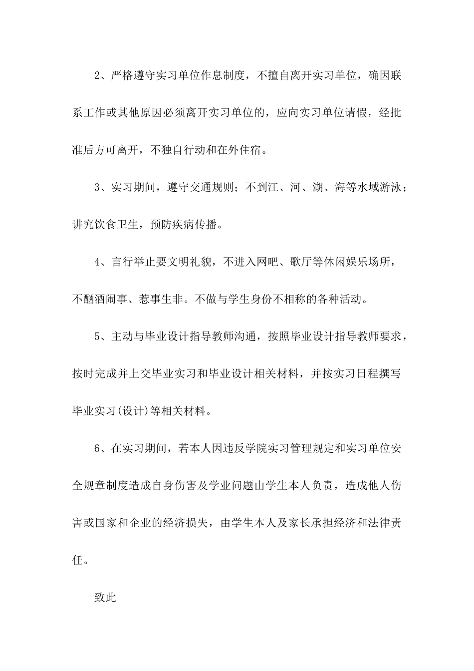 个人保证书集合7篇_第2页