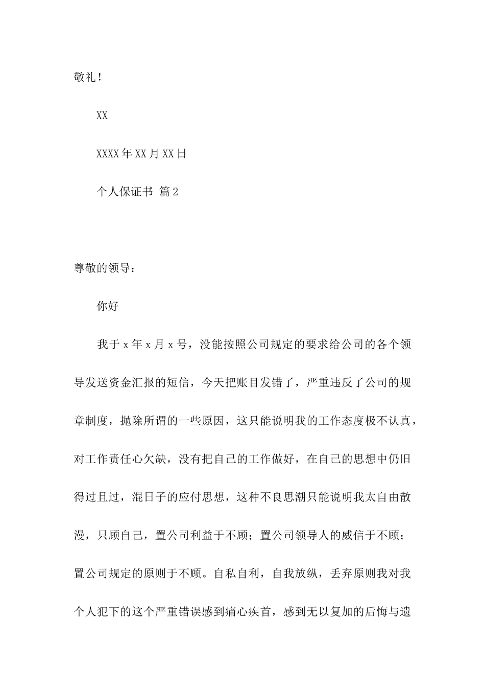 个人保证书集合7篇_第3页