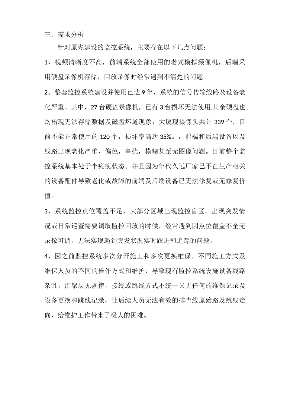 监控系统改造方案_第2页