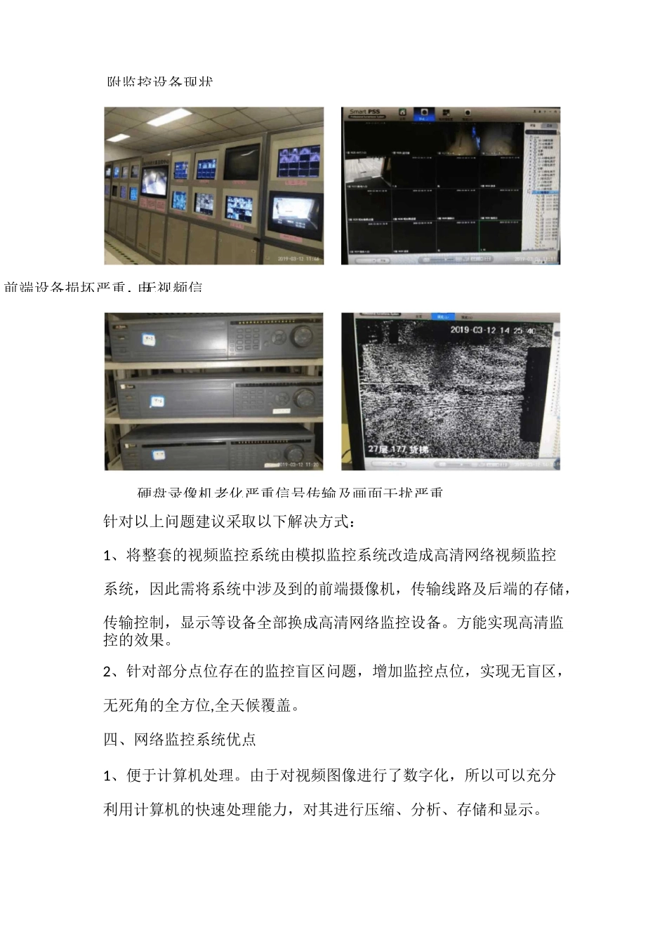 监控系统改造方案_第3页