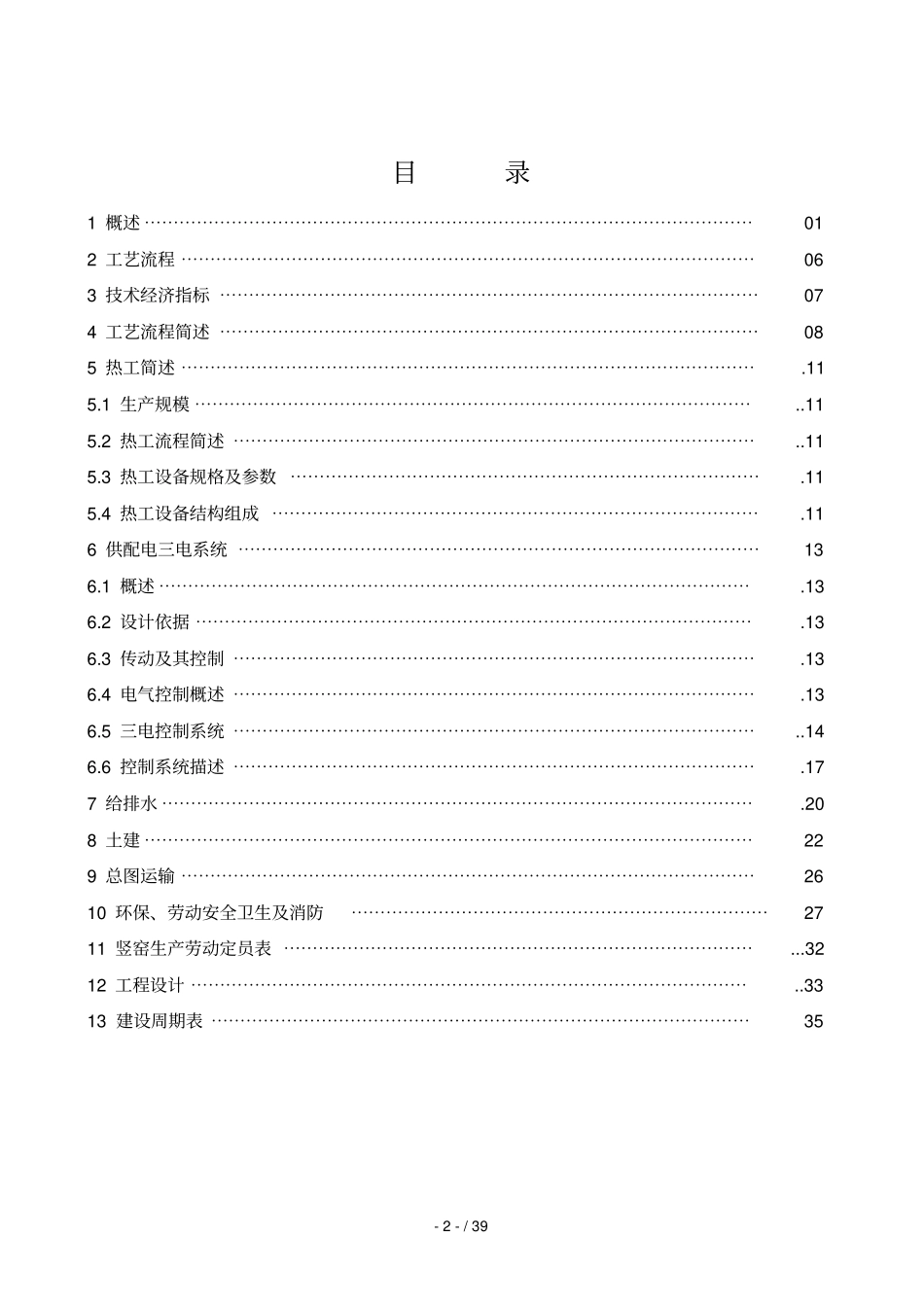 x混烧石灰窑专业技术方案_第2页