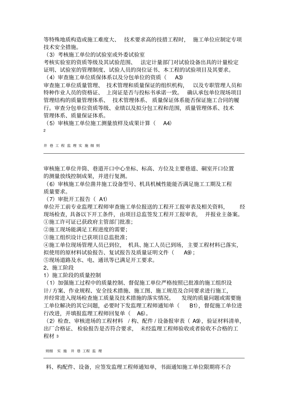 X煤矿井巷工程施工监理实施细则_第2页