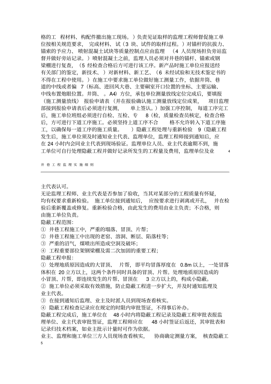 X煤矿井巷工程施工监理实施细则_第3页