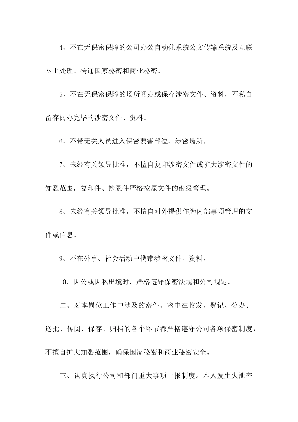 保密承诺书三篇_第3页