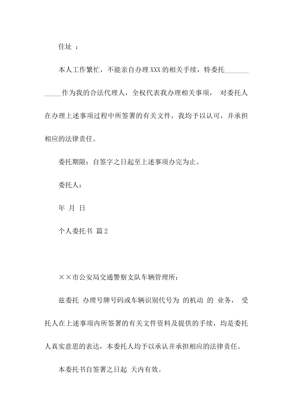 个人委托书范文十篇_第2页