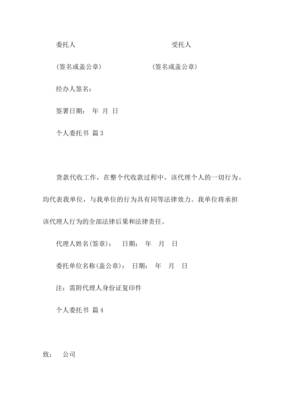 个人委托书范文十篇_第3页