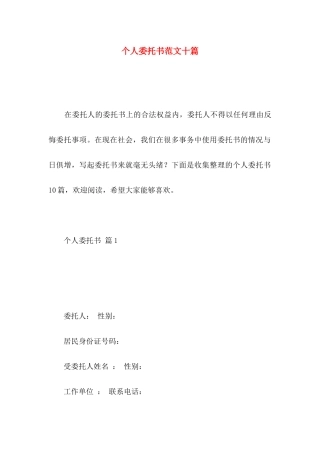 个人委托书范文十篇