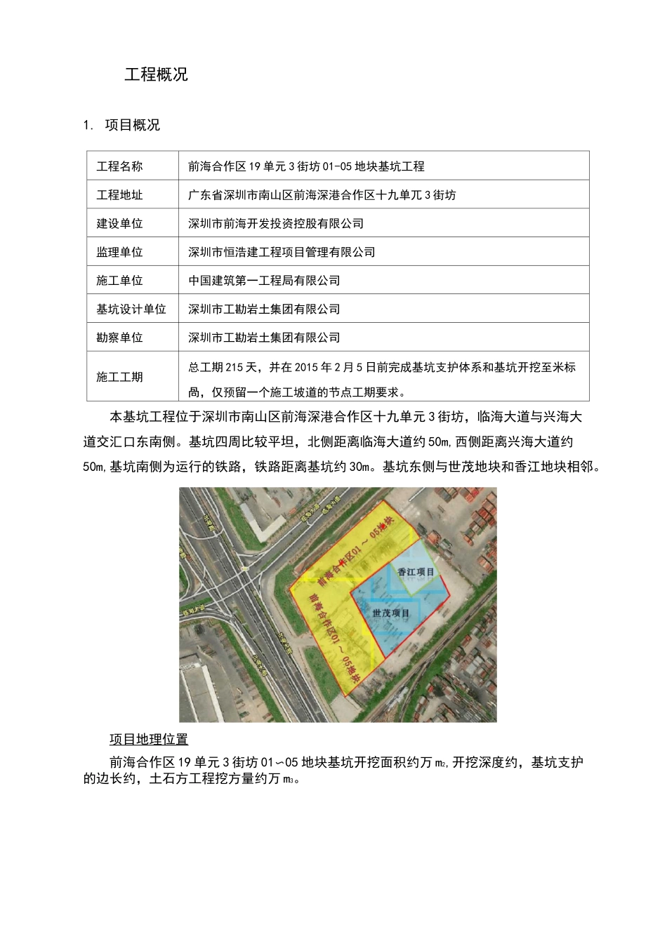 三管高压旋喷桩专项施工方案_第2页