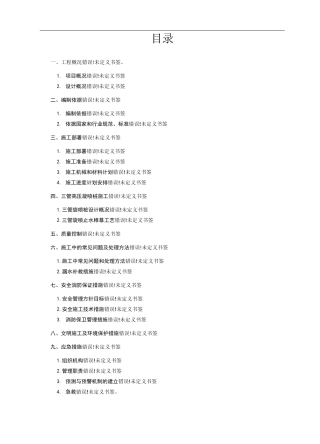 三管高压旋喷桩专项施工方案