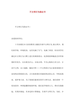 不文明行为倡议书