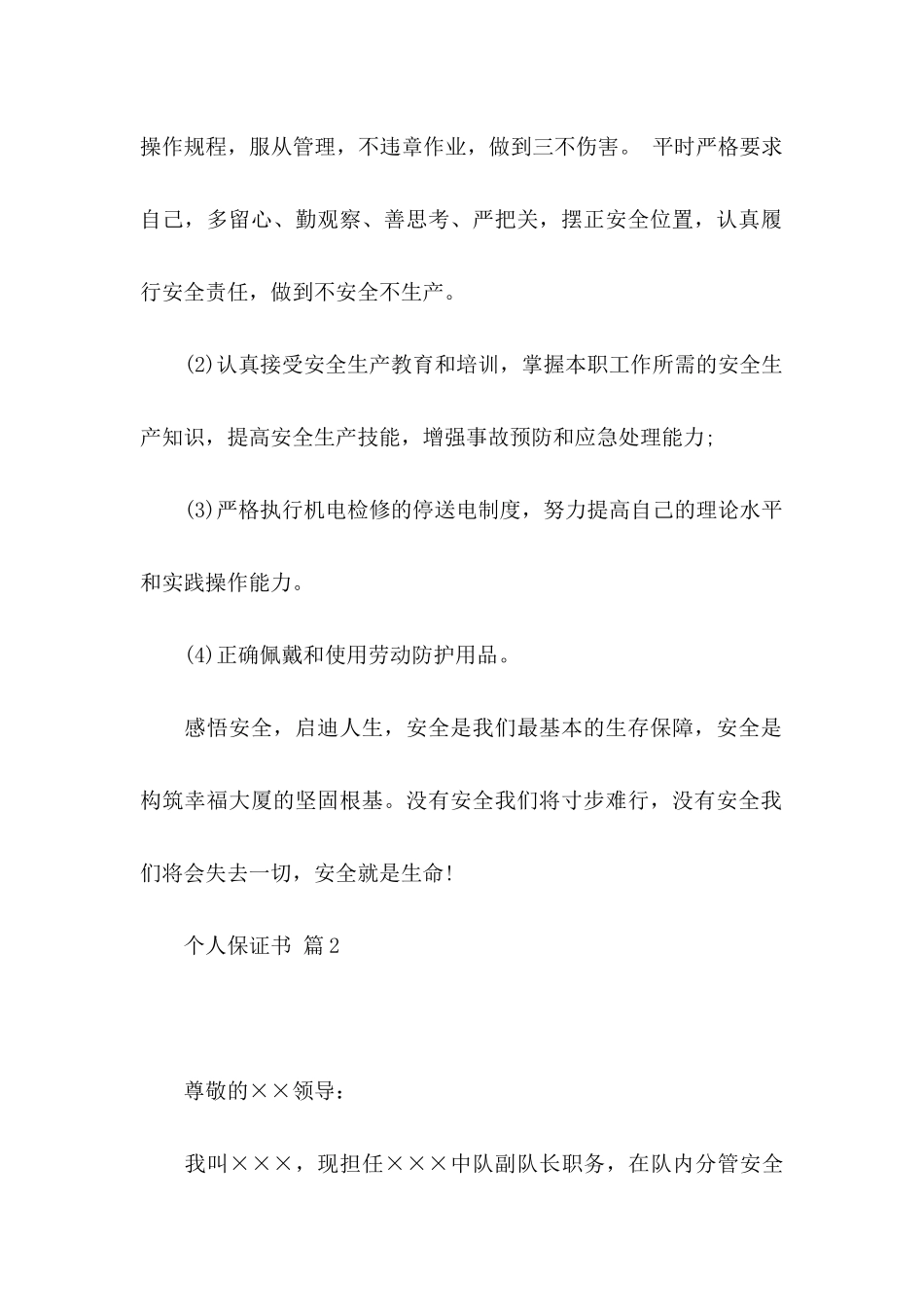 个人保证书集锦8篇_第2页