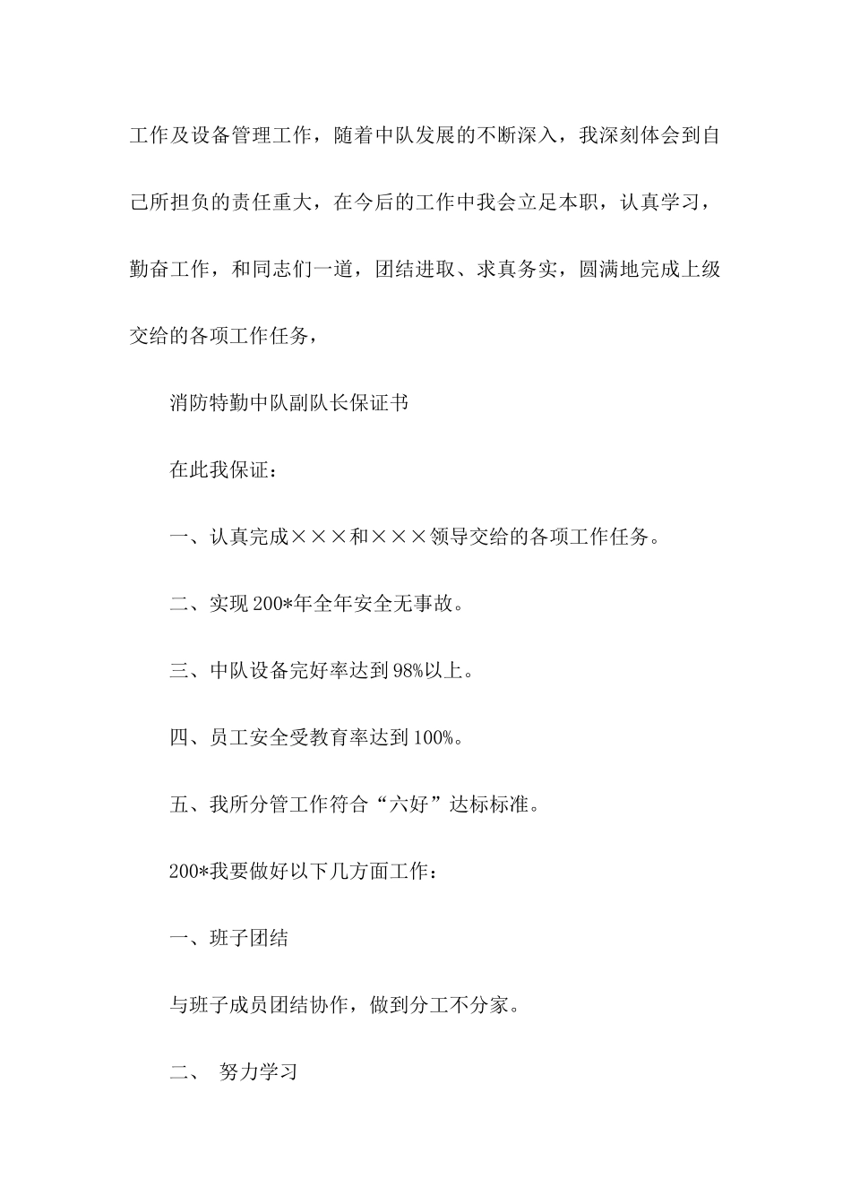 个人保证书集锦8篇_第3页