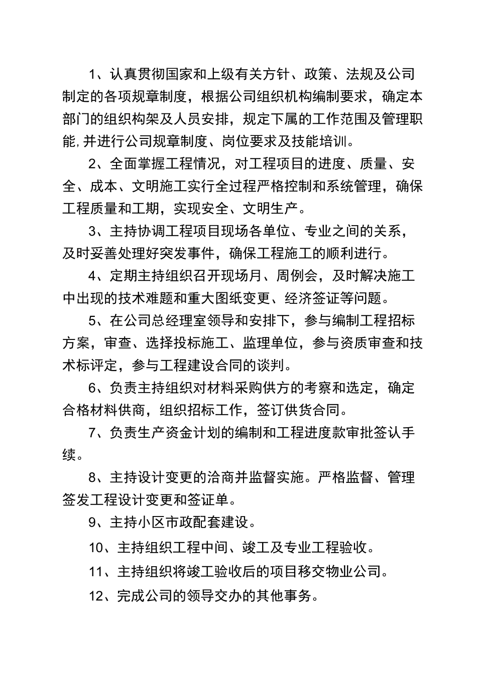 工程部职能及岗位职责_第3页