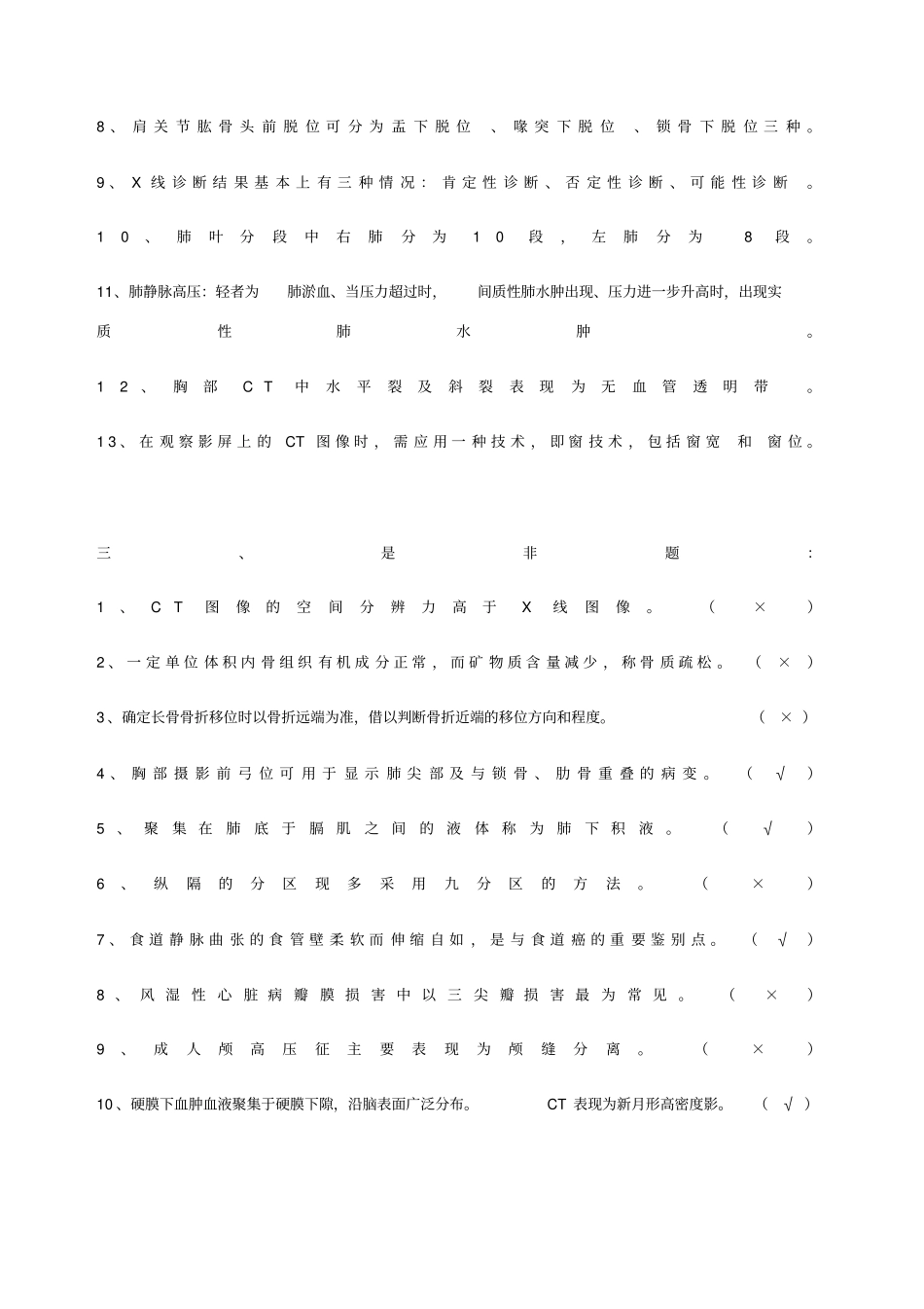 X线诊断试题及答案_第2页