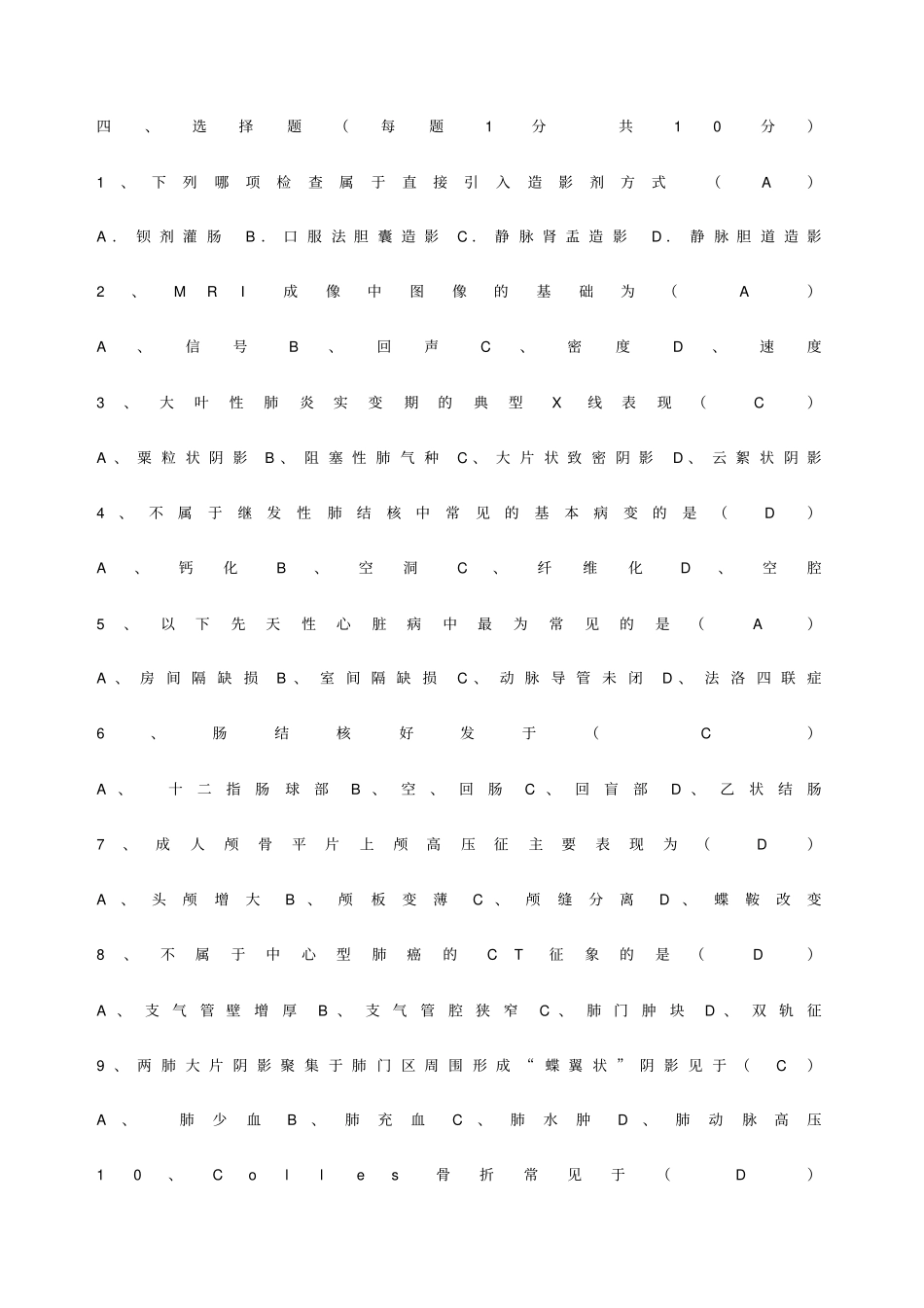 X线诊断试题及答案_第3页