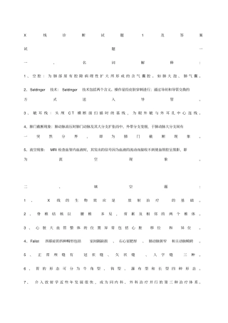 X线诊断试题及答案